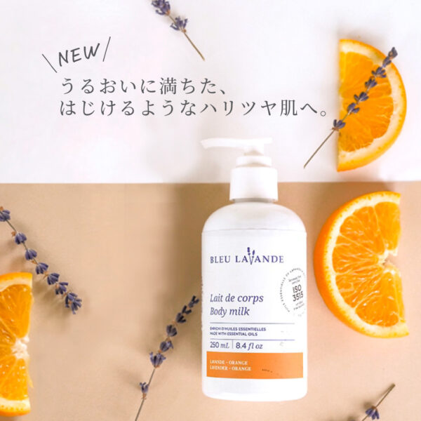 【新発売】大人気ボディミルクにオレンジの香りが仲間入り！