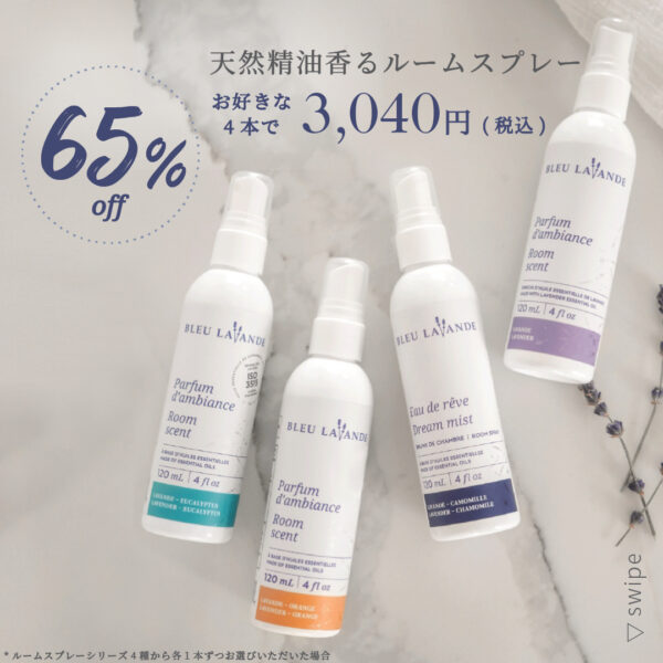 【65％OFF】天然精油香るルームスプレー🌿選べる4種セット